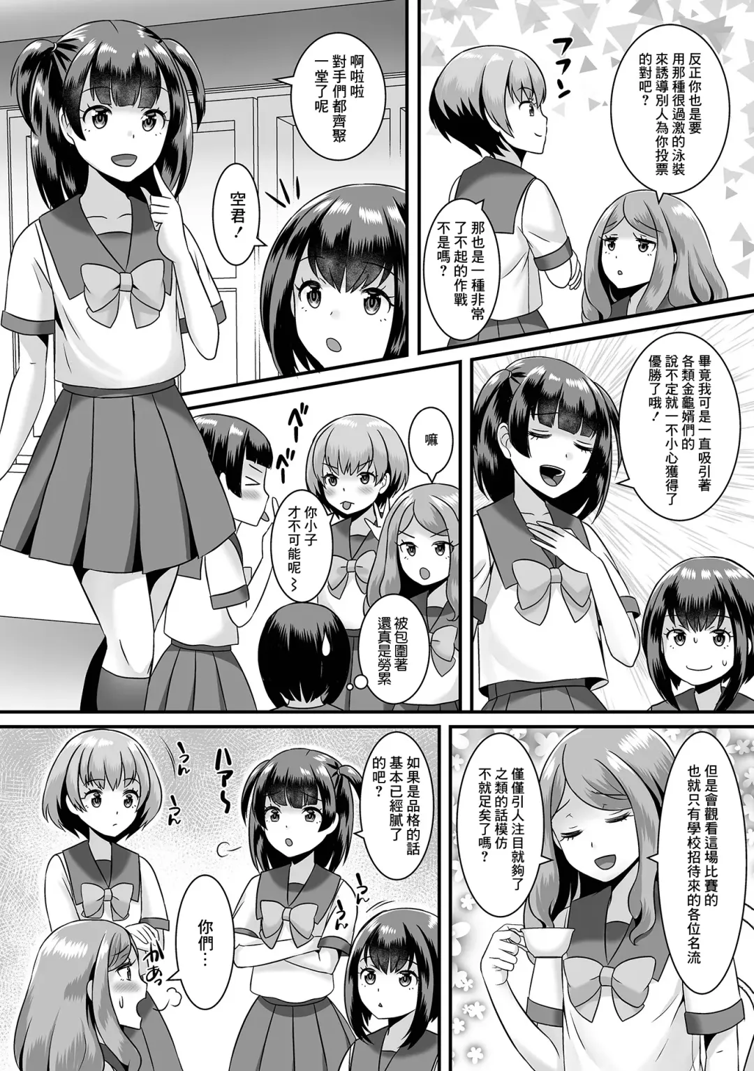 [Palco Nagashima] Jinrui Otokonoko-ka Keikaku! 3 Kounai Mizugi Contest Fhentai - Page 2