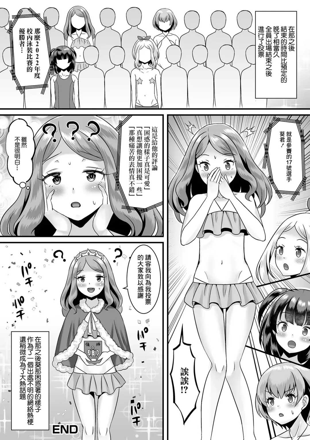 [Palco Nagashima] Jinrui Otokonoko-ka Keikaku! 3 Kounai Mizugi Contest Fhentai - Page 20