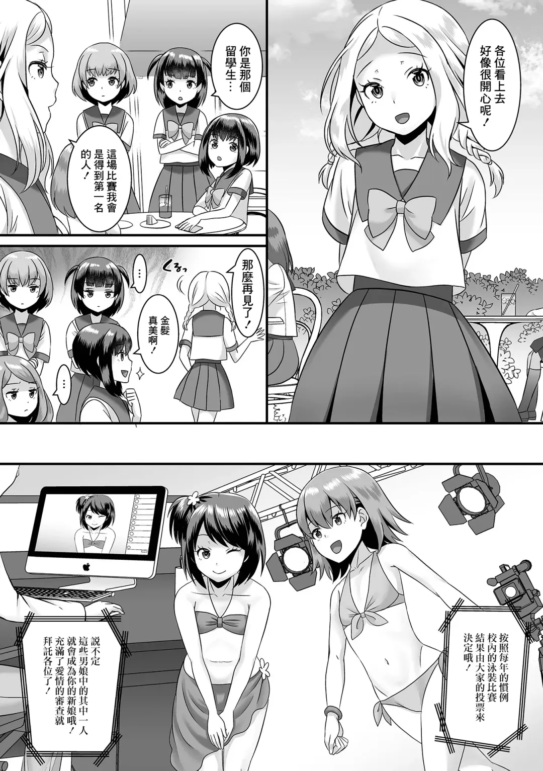 [Palco Nagashima] Jinrui Otokonoko-ka Keikaku! 3 Kounai Mizugi Contest Fhentai - Page 3