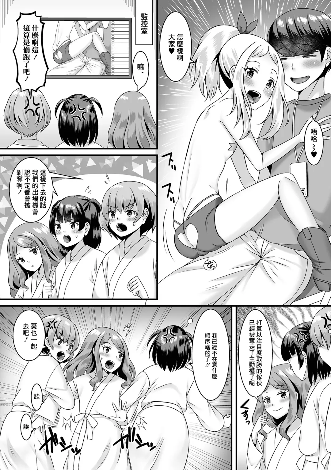 [Palco Nagashima] Jinrui Otokonoko-ka Keikaku! 3 Kounai Mizugi Contest Fhentai - Page 6