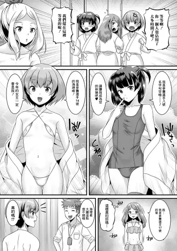 [Palco Nagashima] Jinrui Otokonoko-ka Keikaku! 3 Kounai Mizugi Contest Fhentai - Page 7
