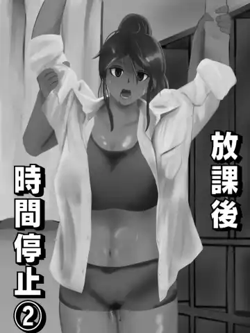 Read [Nenpa] Hokago Jikan Teishi 2 - Fhentai.net