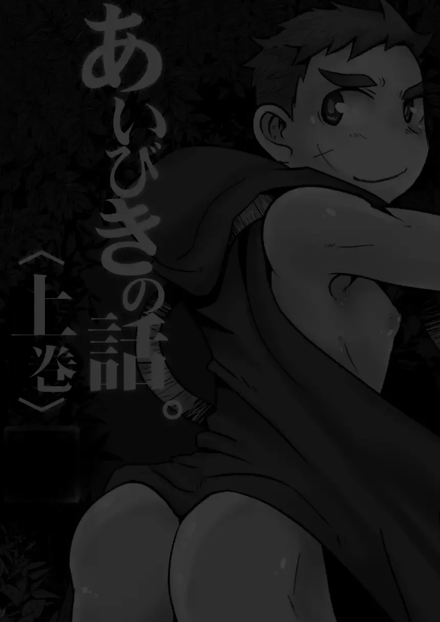 [Kozirow] Aibiki no Hanashi. Fhentai.net - Page 33