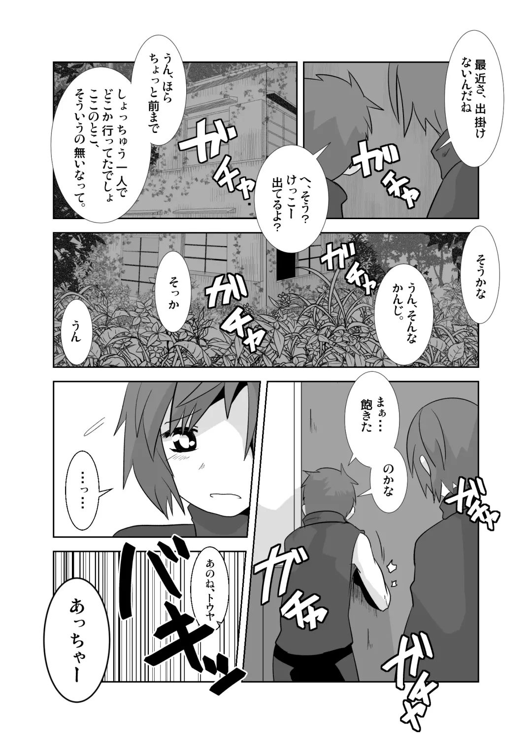 [Kozirow] Aibiki no Hanashi. Fhentai.net - Page 4