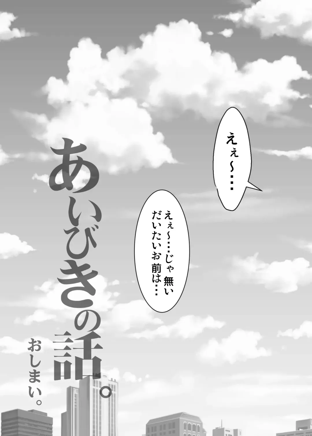 [Kozirow] Aibiki no Hanashi. Fhentai.net - Page 54