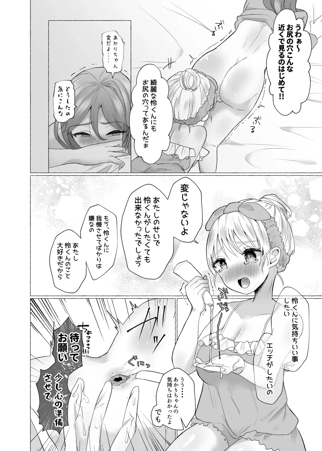 [Umino Ryo] Josou Kareshi no Dekachin ga Hairanai no de Gyaku ni Ireru hanashi Fhentai - Page 16