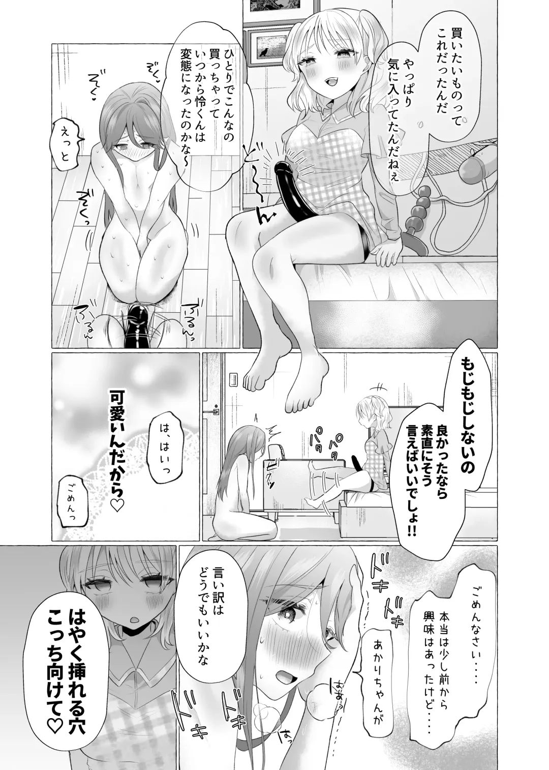 [Umino Ryo] Josou Kareshi no Dekachin ga Hairanai no de Gyaku ni Ireru hanashi Fhentai - Page 27