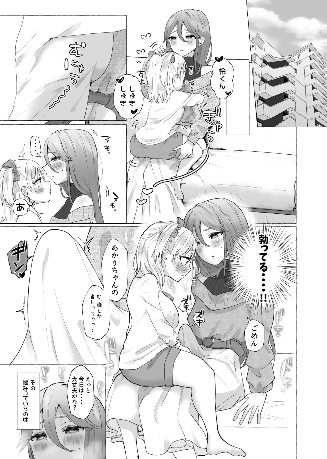 [Umino Ryo] Josou Kareshi no Dekachin ga Hairanai no de Gyaku ni Ireru hanashi Fhentai - Page 5