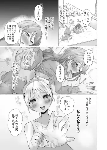 [Umino Ryo] Josou Kareshi no Dekachin ga Hairanai no de Gyaku ni Ireru hanashi Fhentai - Page 15