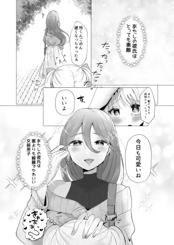 [Umino Ryo] Josou Kareshi no Dekachin ga Hairanai no de Gyaku ni Ireru hanashi Fhentai - Page 3