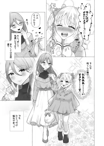 [Umino Ryo] Josou Kareshi no Dekachin ga Hairanai no de Gyaku ni Ireru hanashi Fhentai - Page 4