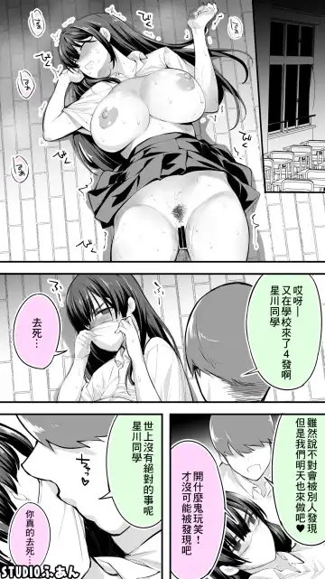 [Raidon] Okoranaide Hoshikawa-san | 請不要生氣星川同學 Fhentai.net - Page 30