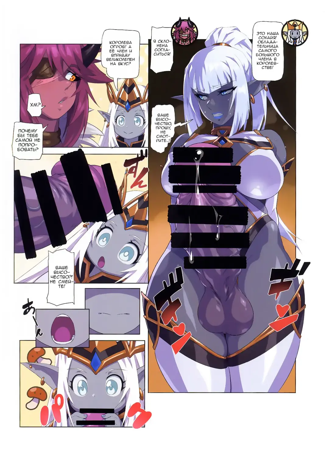 [Mikoyan] Ogre tai Dark Elf Ogre Hanshoku Dai Sakusen | Огр против тёмного эльфа - Брачный сезон огров Fhentai.net - Page 13