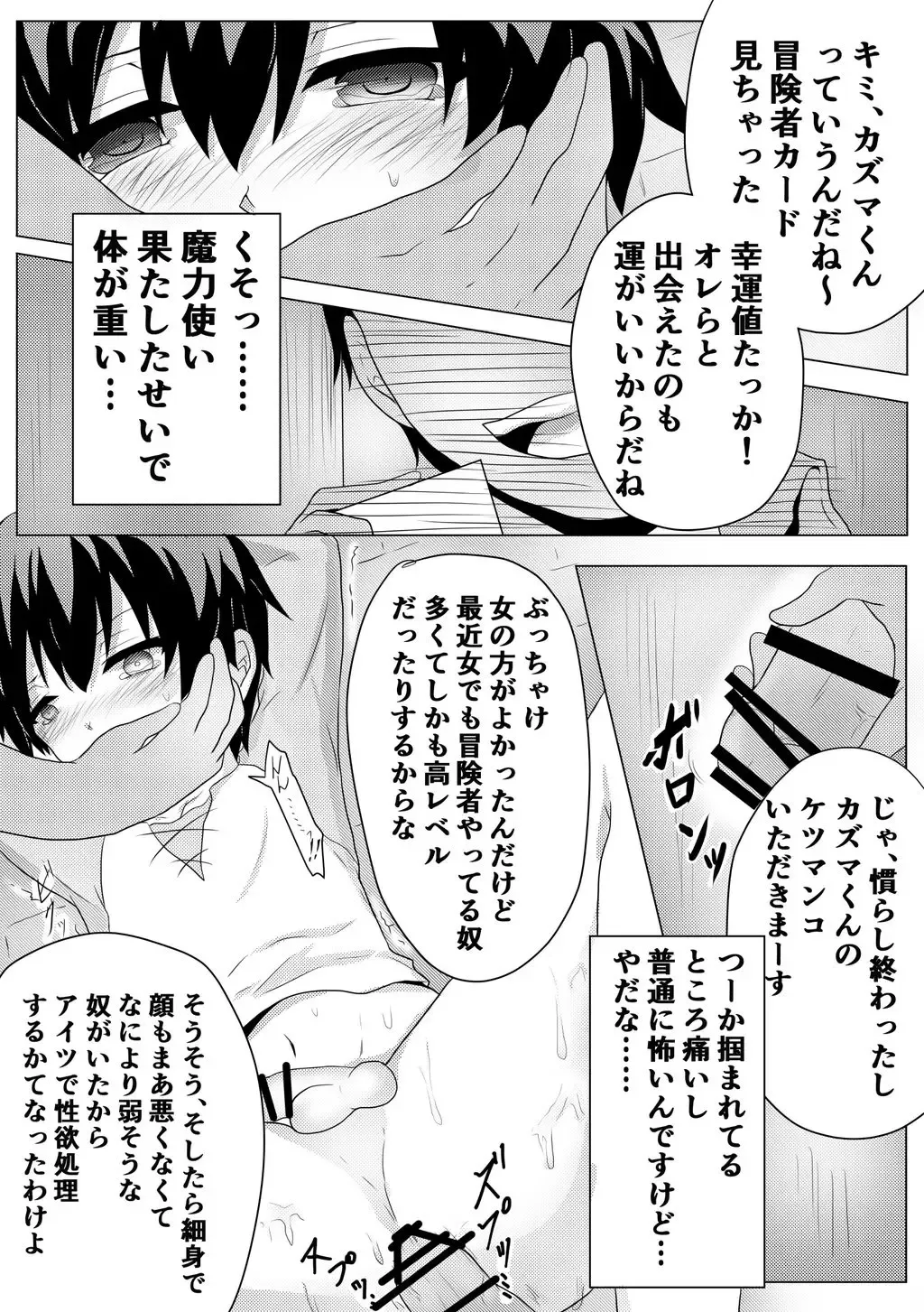 [Ika] HikiNeet ga Hidoi Me ni Au Dake no Manga Fhentai - Page 3
