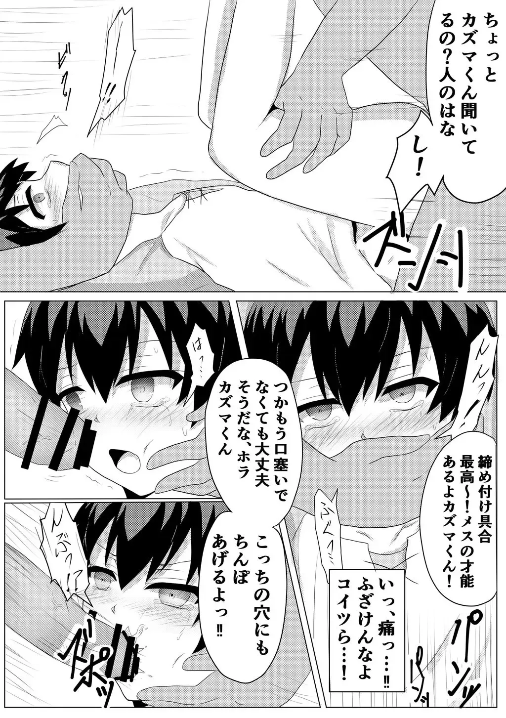 [Ika] HikiNeet ga Hidoi Me ni Au Dake no Manga Fhentai - Page 5