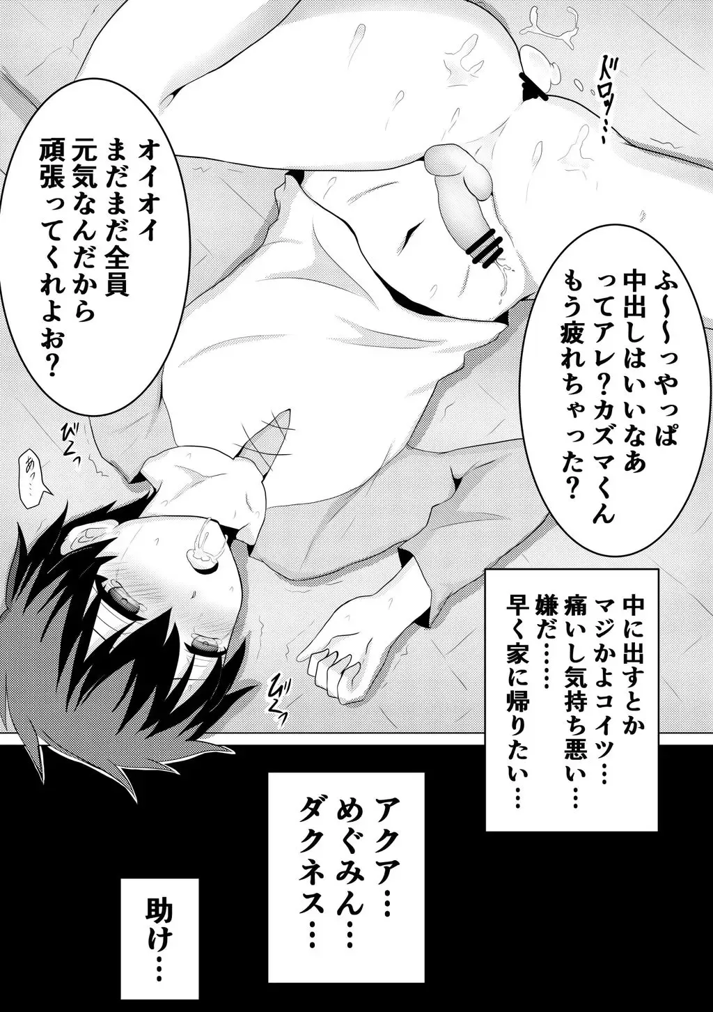 [Ika] HikiNeet ga Hidoi Me ni Au Dake no Manga Fhentai - Page 7