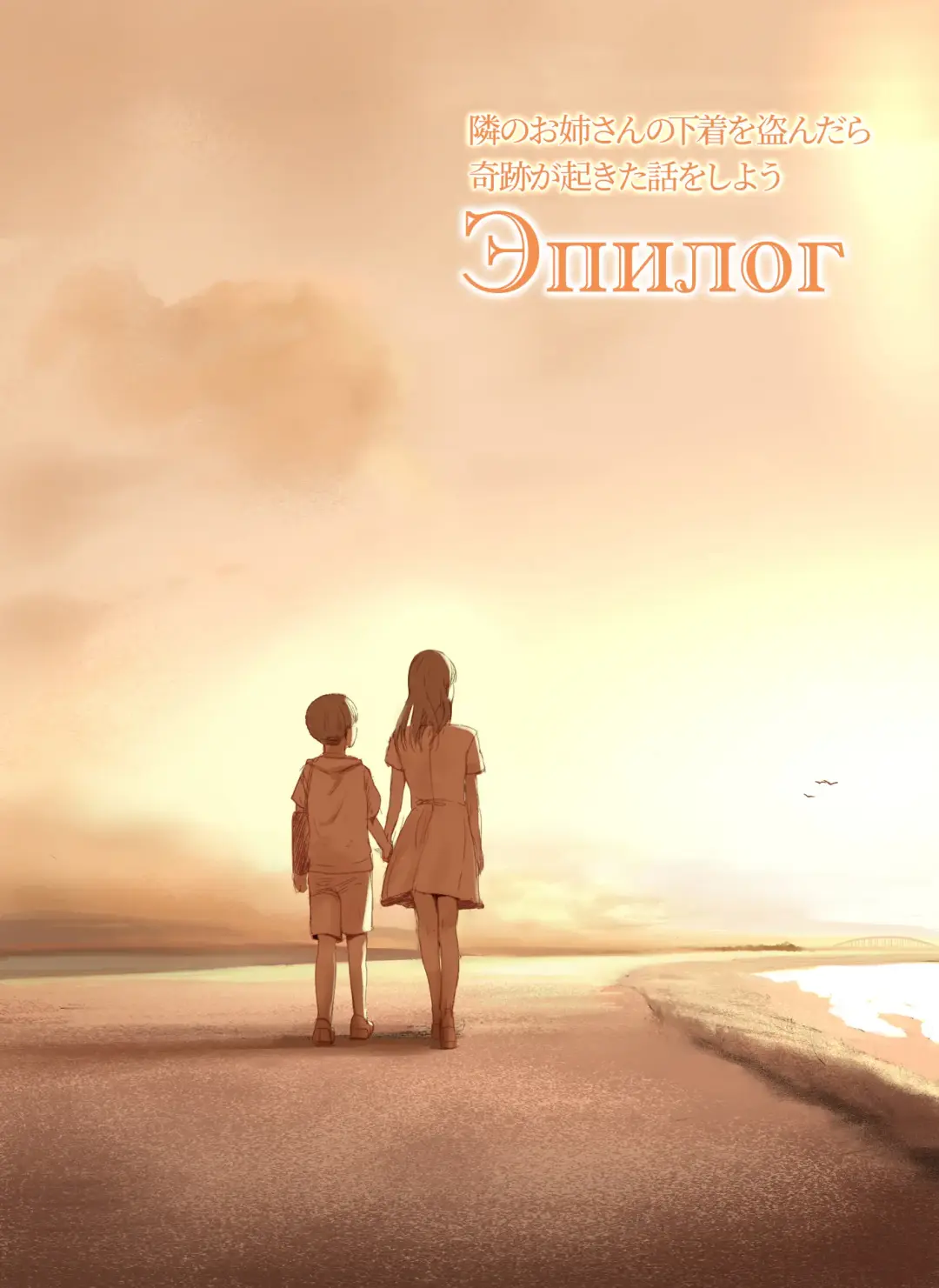 [Special G] Tonari no Onee-san no Shitagi o Nusundara Kiseki ga Okita Hanashi o Shiyou | История о чуде, которое произошло, когда я украл нижнее белье у соседки Fhentai - Page 108