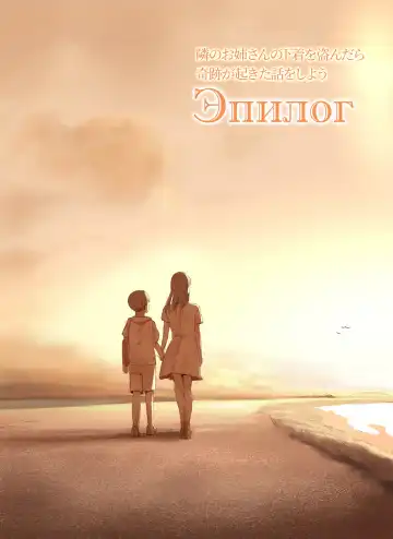 [Special G] Tonari no Onee-san no Shitagi o Nusundara Kiseki ga Okita Hanashi o Shiyou | История о чуде, которое произошло, когда я украл нижнее белье у соседки Fhentai - Page 108