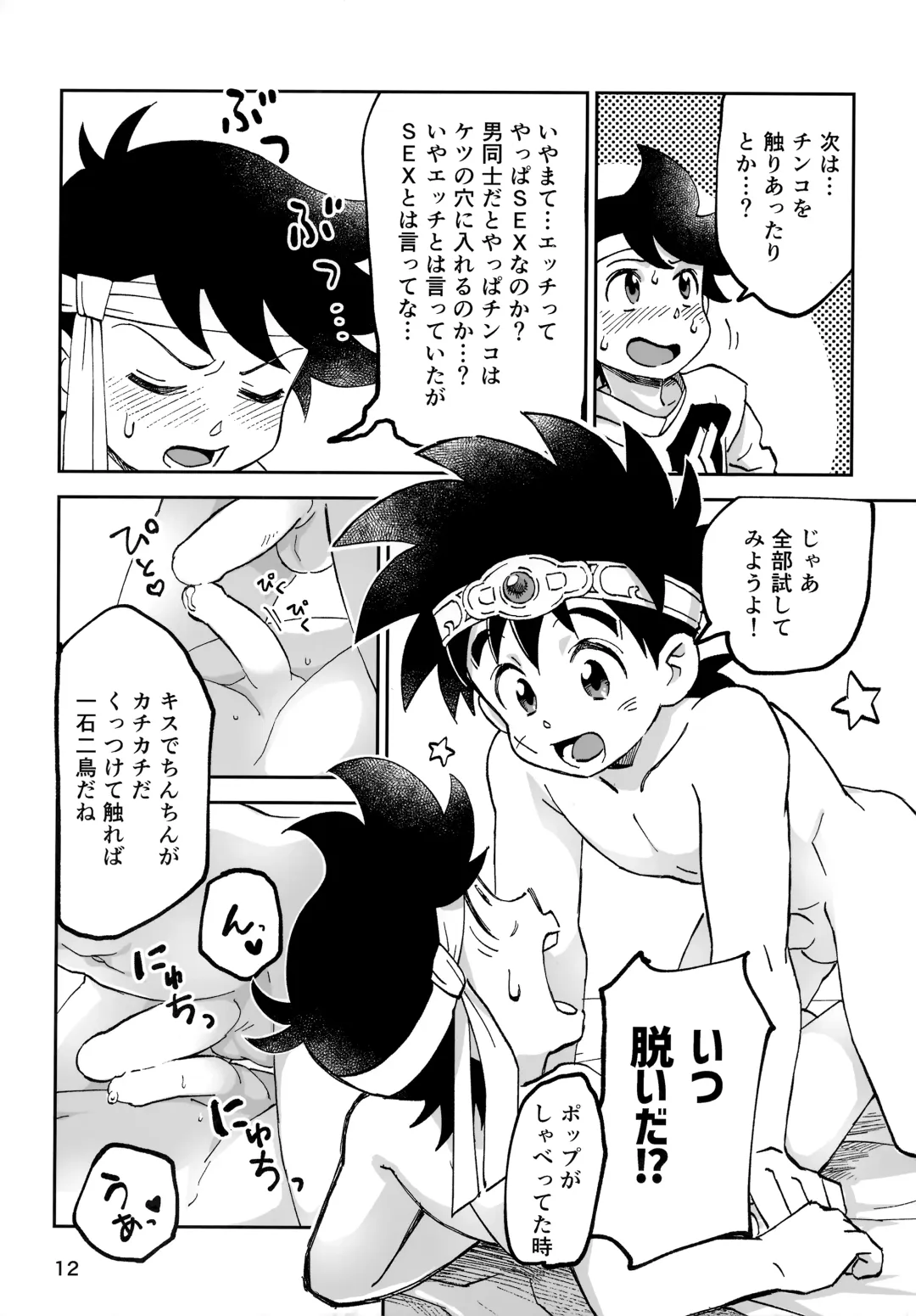 [Mego] Relay Manga Tanomu! Noroi o Toite Kure! Fhentai.net - Page 11