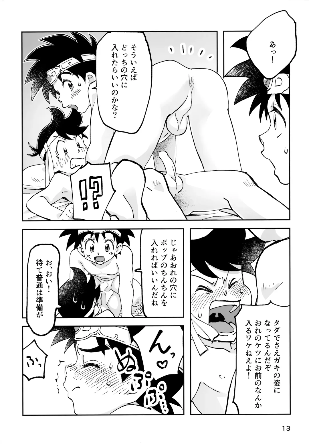 [Mego] Relay Manga Tanomu! Noroi o Toite Kure! Fhentai.net - Page 12