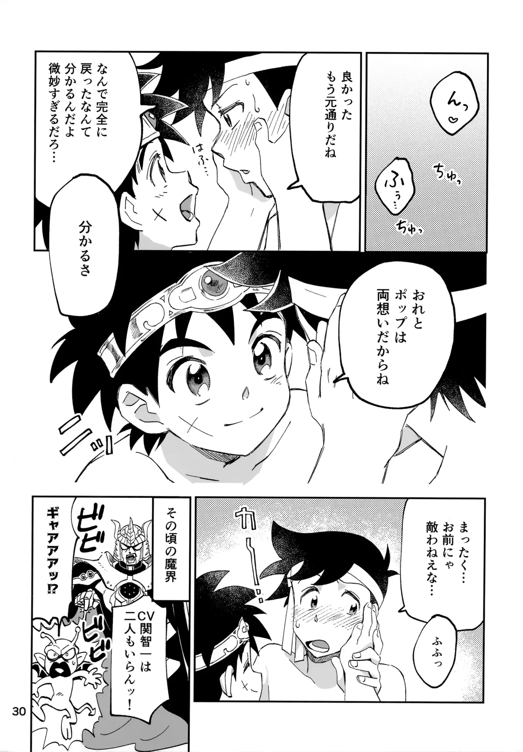 [Mego] Relay Manga Tanomu! Noroi o Toite Kure! Fhentai.net - Page 29