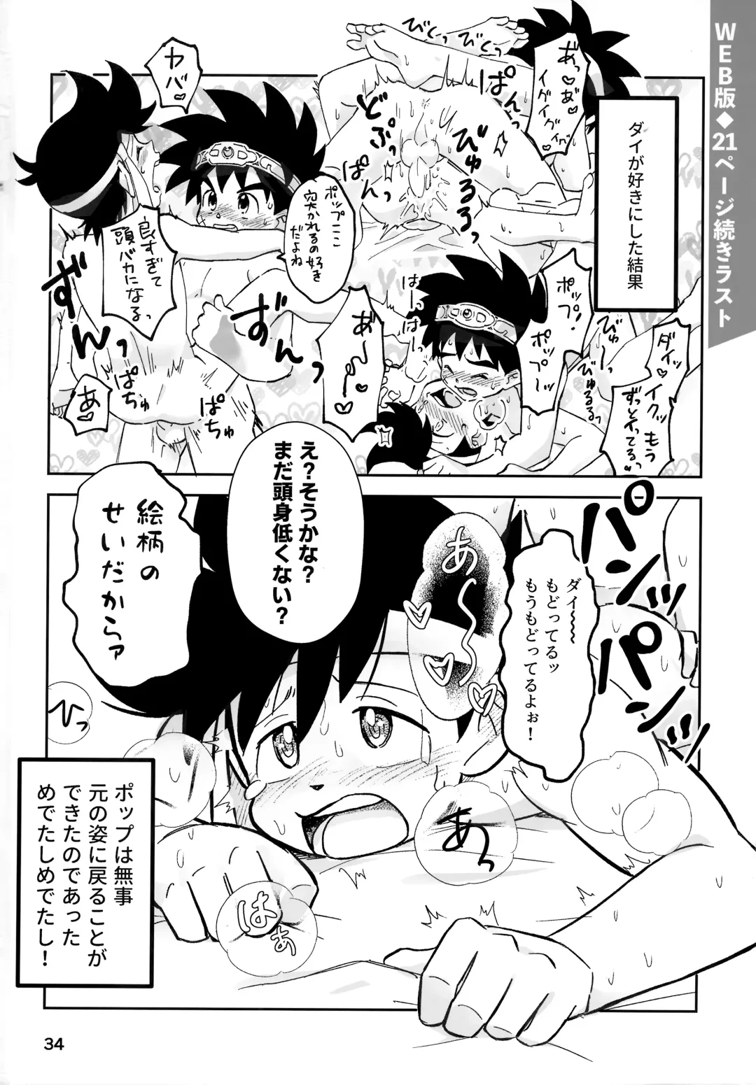 [Mego] Relay Manga Tanomu! Noroi o Toite Kure! Fhentai.net - Page 33