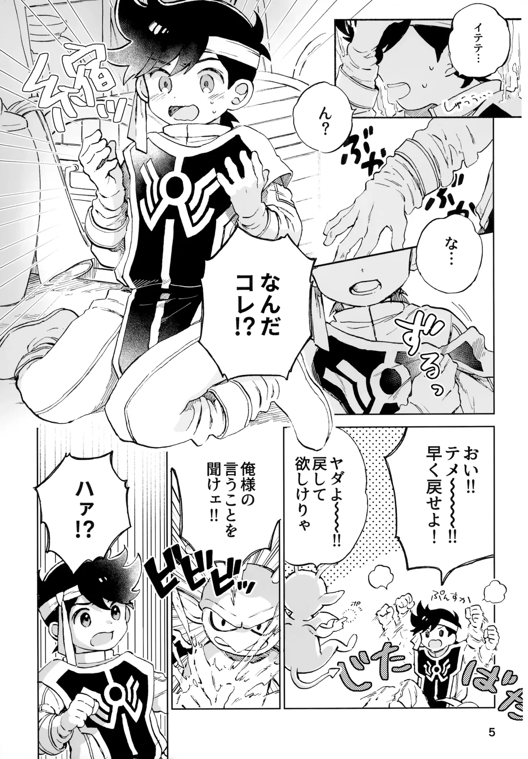 [Mego] Relay Manga Tanomu! Noroi o Toite Kure! Fhentai.net - Page 4