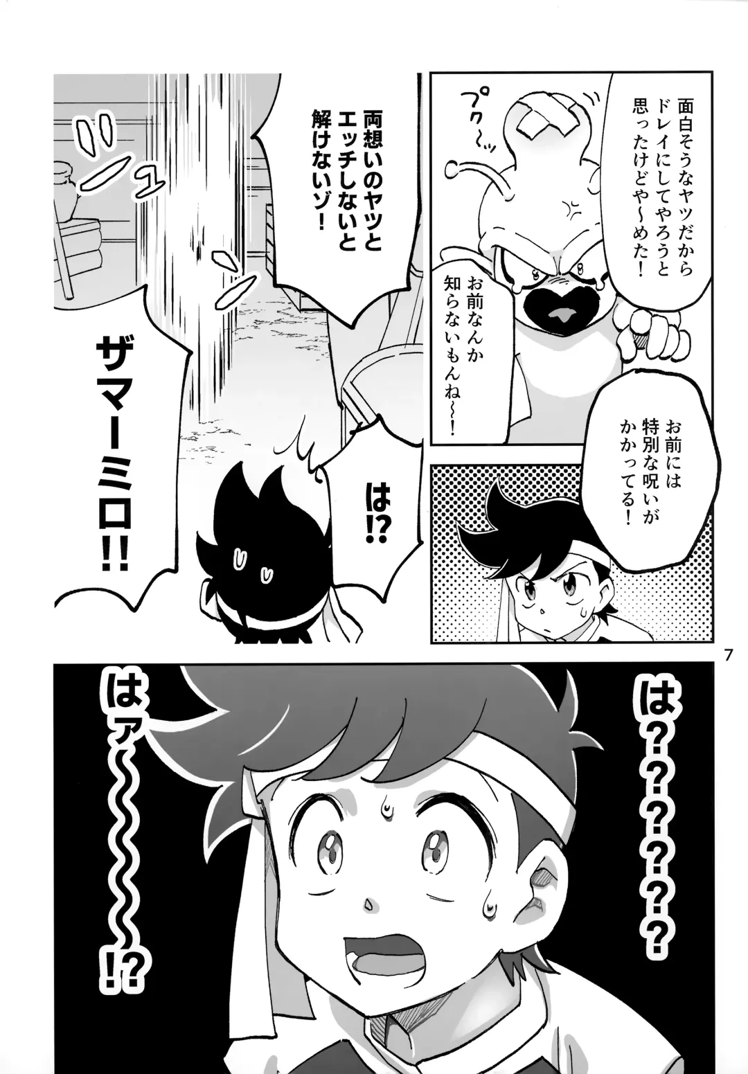 [Mego] Relay Manga Tanomu! Noroi o Toite Kure! Fhentai.net - Page 6