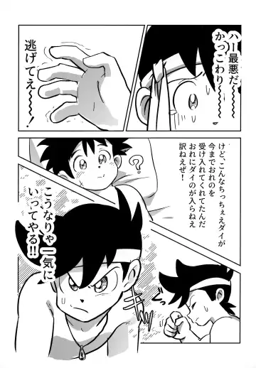 [Mego] Ore no Yuuki o Misete Yaru! Fhentai - Page 16