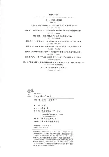 [Kuon] JK Anal? Fhentai - Page 216