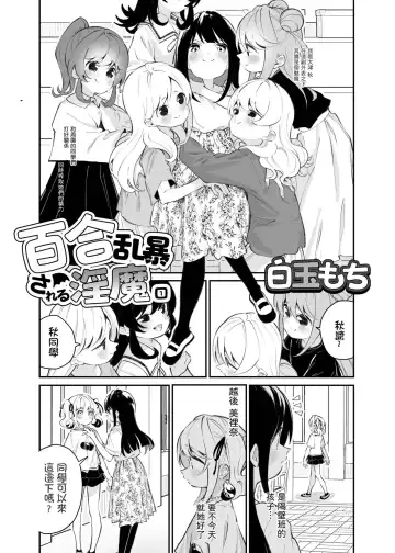 [Shiratama Moti] Yuri Ranbou sareru Inma 01 Fhentai - Page 3