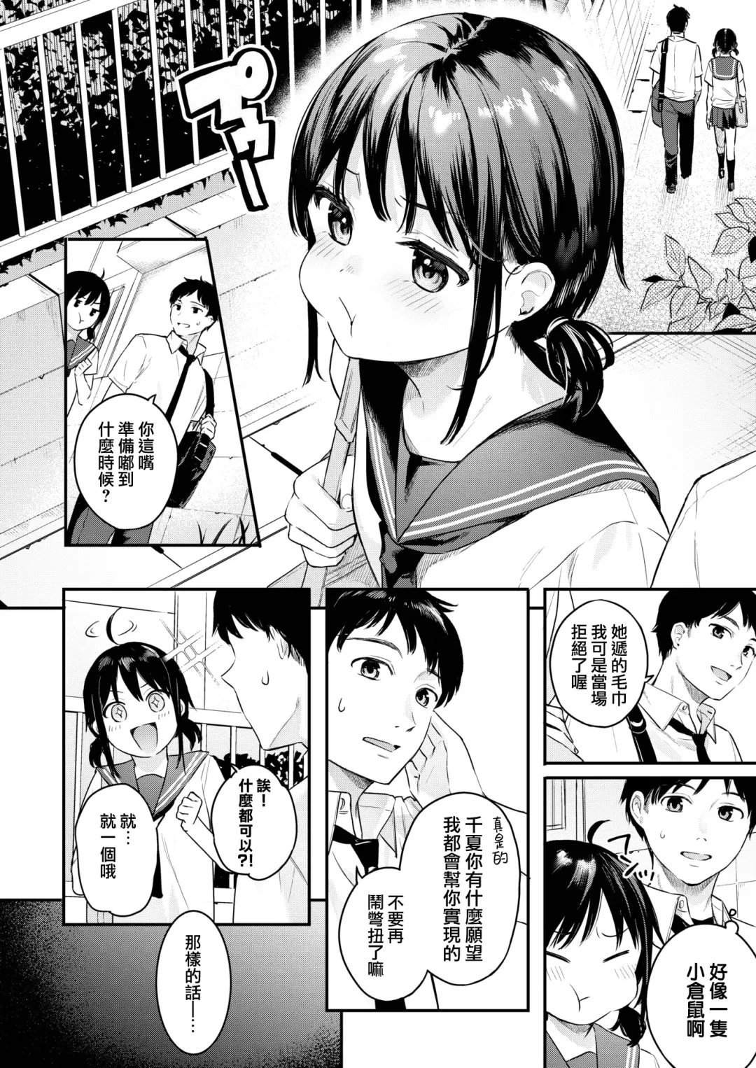 [Bekotarou] Koisuru Double Dribble Fhentai - Page 4