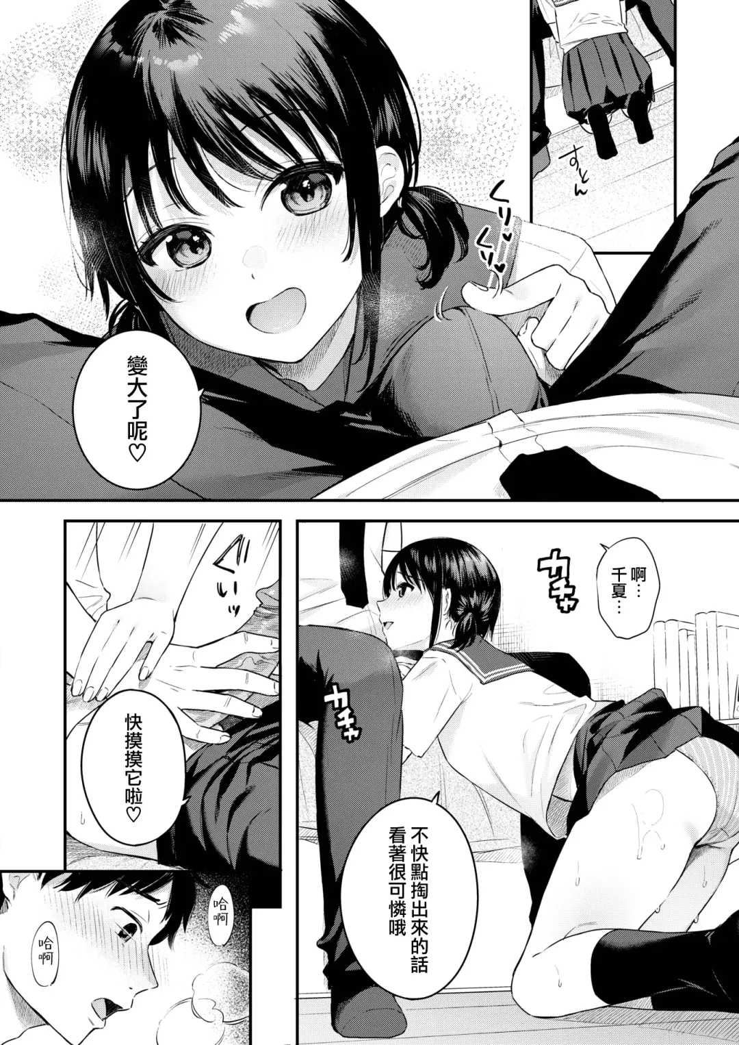 [Bekotarou] Koisuru Double Dribble Fhentai - Page 8