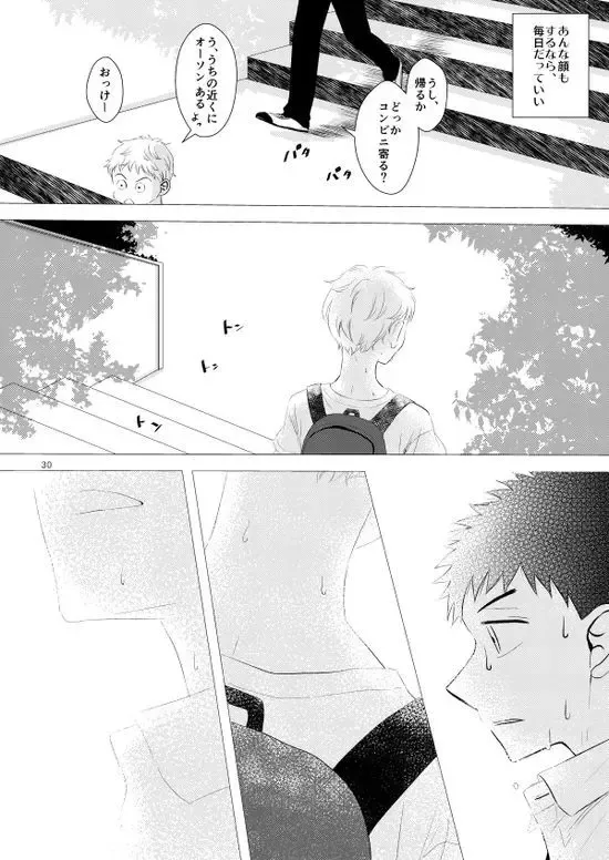 [Natsuno] Sebangou no Nai Ace Fhentai - Page 31