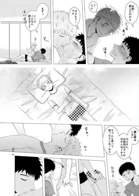 [Natsuno] Sebangou no Nai Ace Fhentai - Page 81