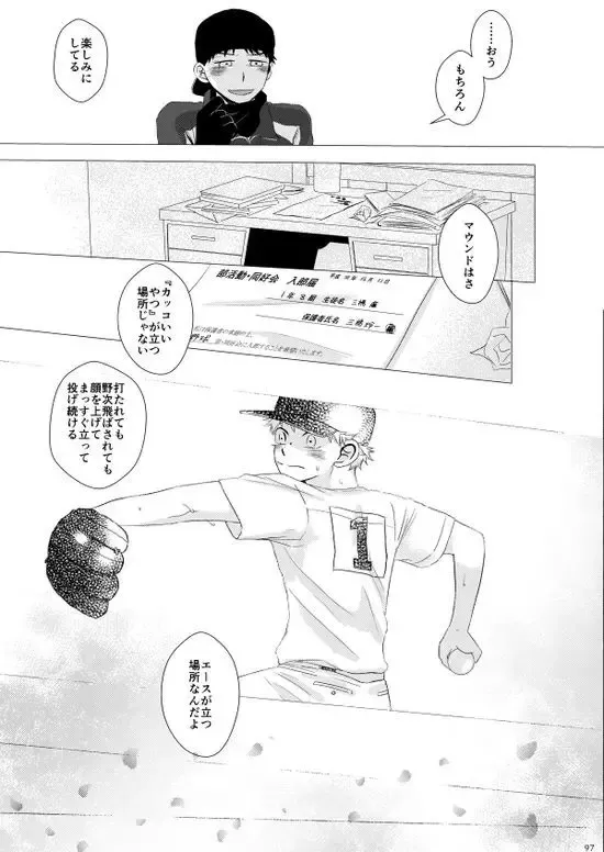 [Natsuno] Sebangou no Nai Ace Fhentai - Page 98