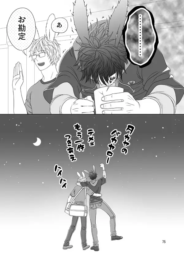 Usagi no Hon Fhentai - Page 71