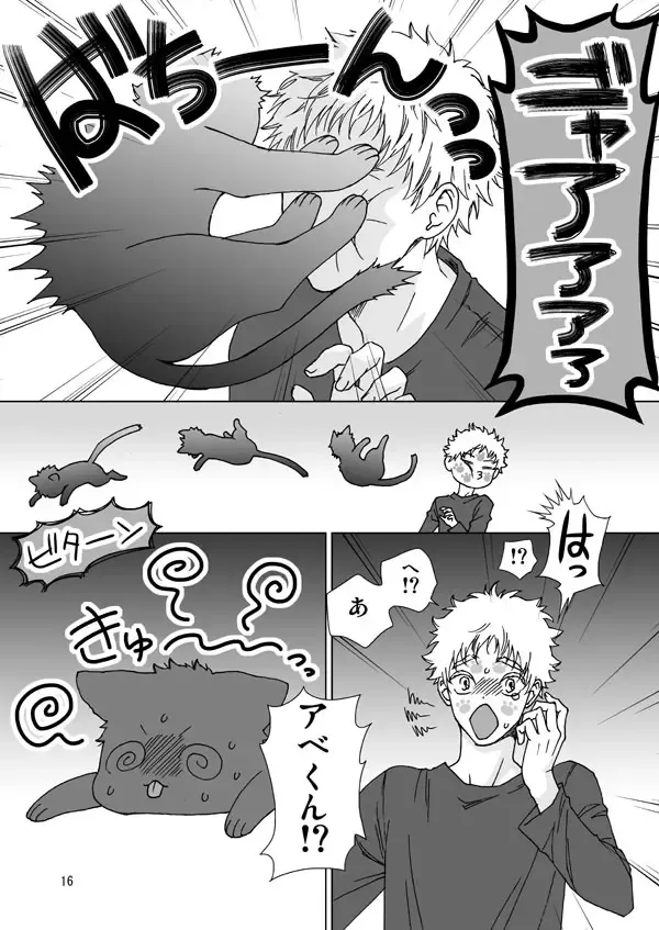 Mihashi-san-chi no Abe Neko-kun Fhentai - Page 15