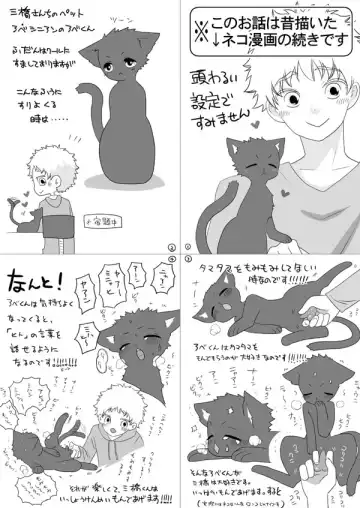 Mihashi-san-chi no Abe Neko-kun Fhentai - Page 2