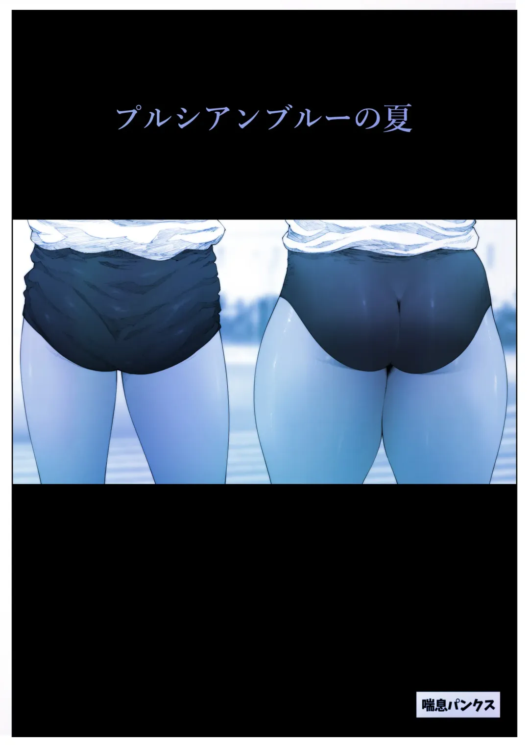 Prussian Blue no Natsu Fhentai.net - Page 9