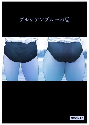 Prussian Blue no Natsu Fhentai.net - Page 9