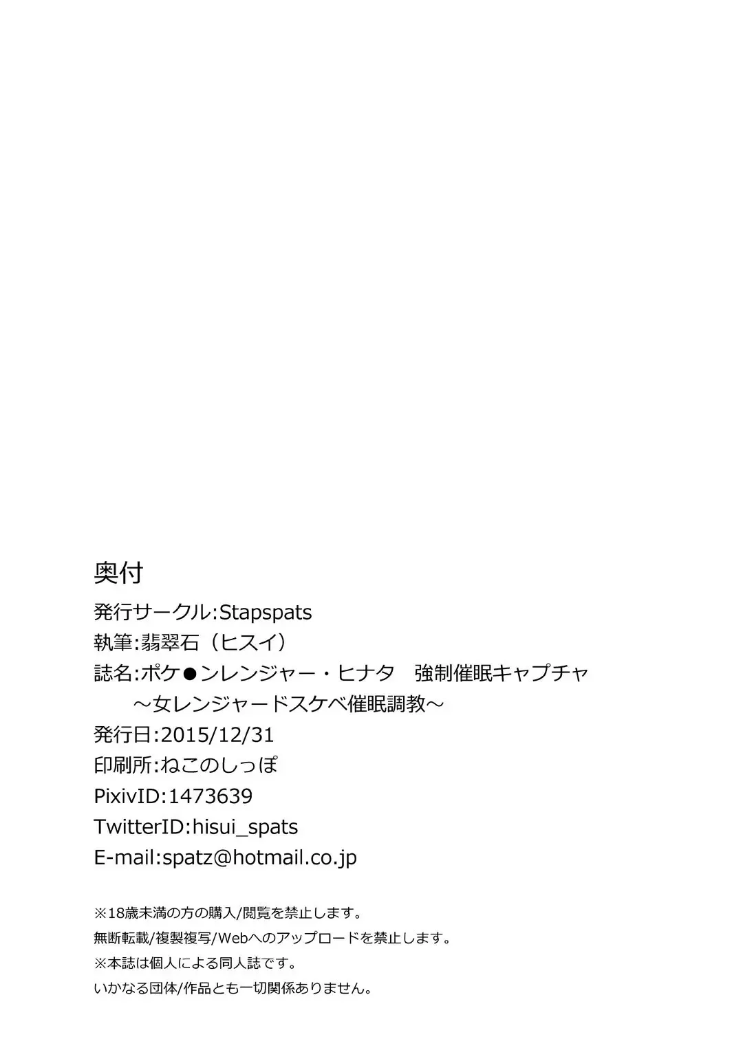 [Hisui] Pokemon Ranger Hinata Kyousei Saimin Capture ~Onna Ranger Do-sukebe Saimin Choukyou~ Fhentai - Page 22