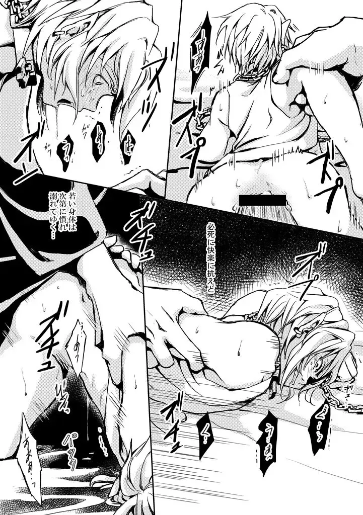 [Crona] [crona Fhentai - Page 9