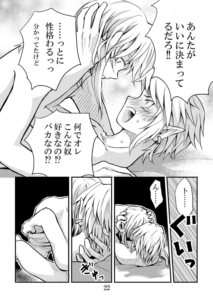 [Crona] [crona Fhentai - Page 20