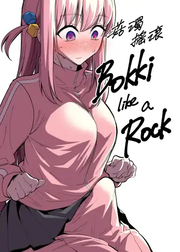 [Fan] Bokki like a Rock - Fhentai.net