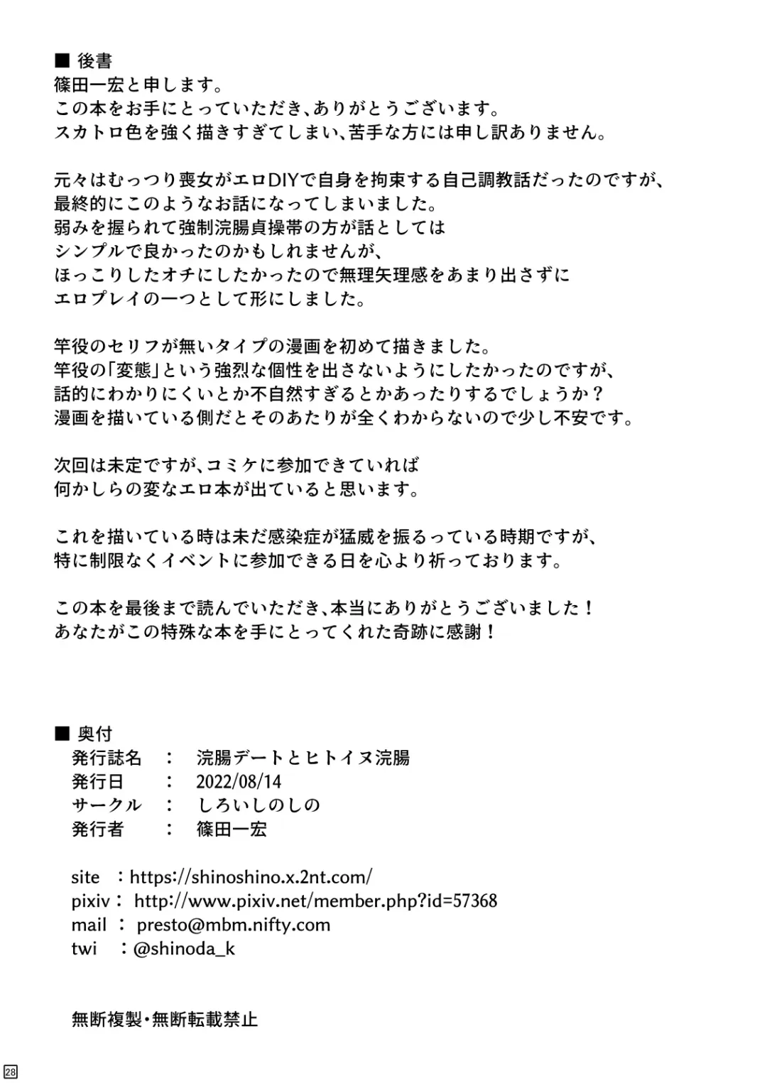 [Shinoda Kazuhiro] Kanchou Date to Hitoinu Kanchou Fhentai - Page 29