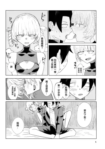 Maguwai no Uta | 交合之歌 Fhentai.net - Page 7