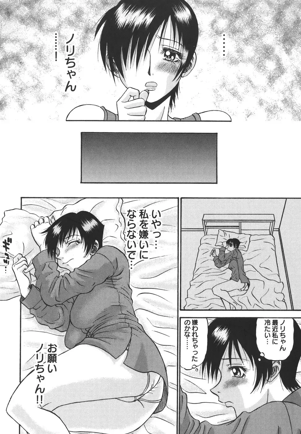 [Pj-1] Nozomi Fhentai - Page 108