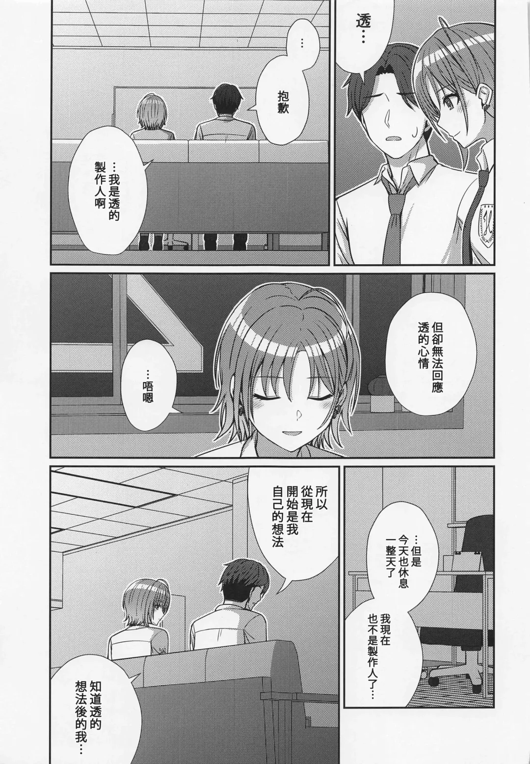 [Kamelie] Sukitooru Kimochi | 清澈透明的情感 Fhentai - Page 12