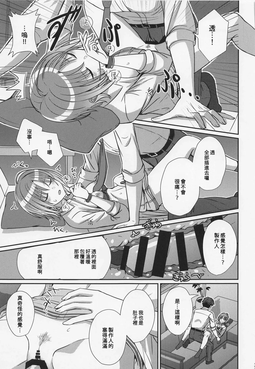 [Kamelie] Sukitooru Kimochi | 清澈透明的情感 Fhentai - Page 22